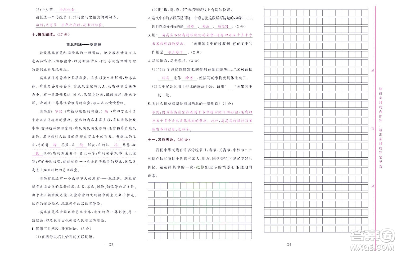 北京聯(lián)合出版社公司2022狀元新期末語文三年級下部編版答案