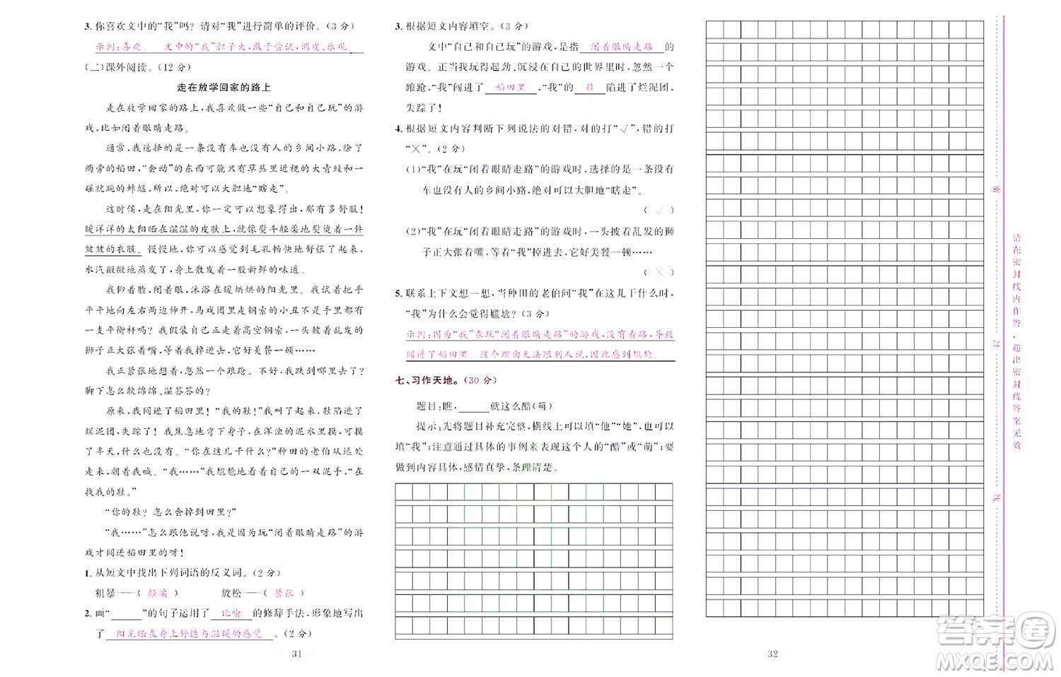 北京聯(lián)合出版社公司2022狀元新期末語文三年級下部編版答案