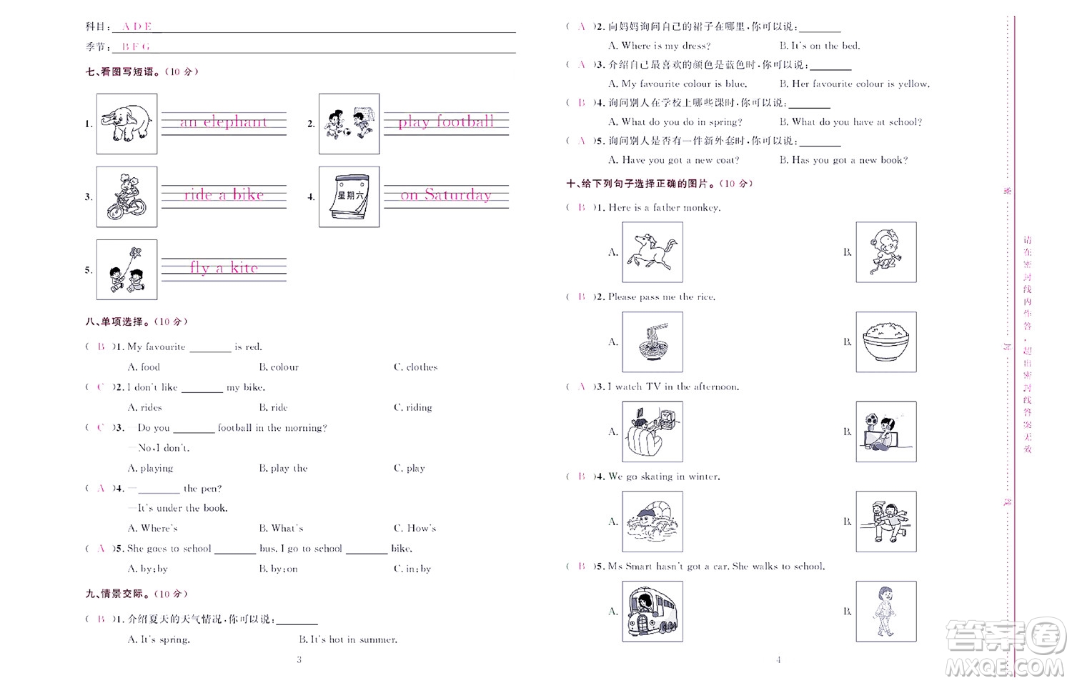 北京聯(lián)合出版社公司2022狀元新期末英語(yǔ)三年級(jí)下WY外研版答案