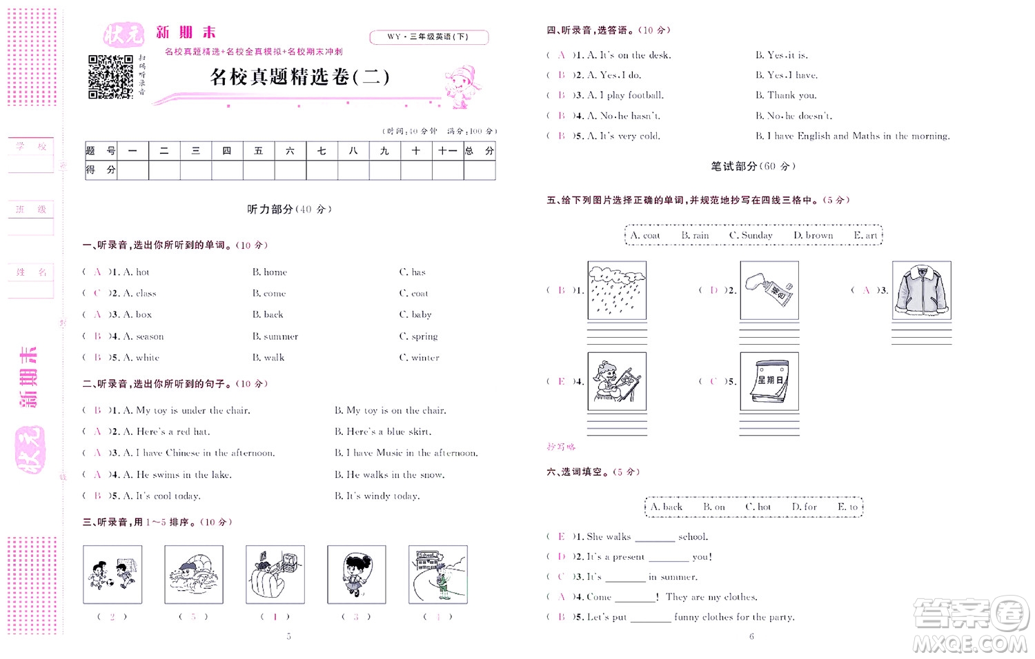 北京聯(lián)合出版社公司2022狀元新期末英語(yǔ)三年級(jí)下WY外研版答案