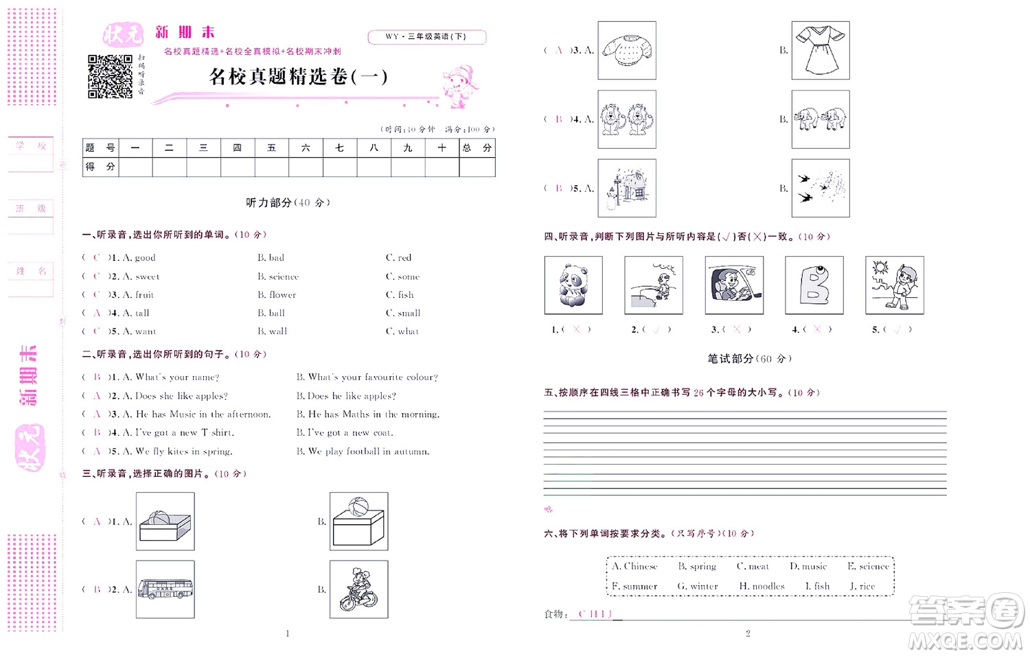 北京聯(lián)合出版社公司2022狀元新期末英語(yǔ)三年級(jí)下WY外研版答案