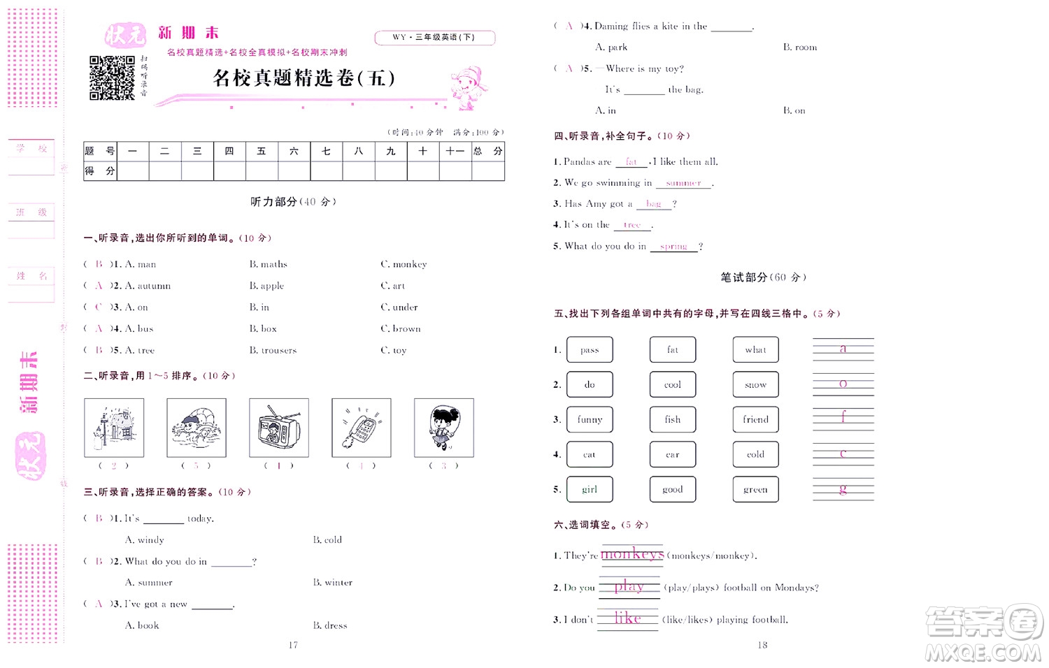 北京聯(lián)合出版社公司2022狀元新期末英語(yǔ)三年級(jí)下WY外研版答案