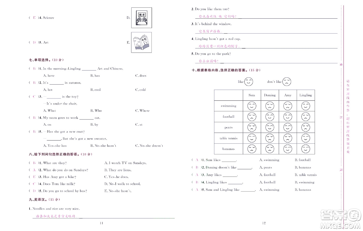 北京聯(lián)合出版社公司2022狀元新期末英語(yǔ)三年級(jí)下WY外研版答案