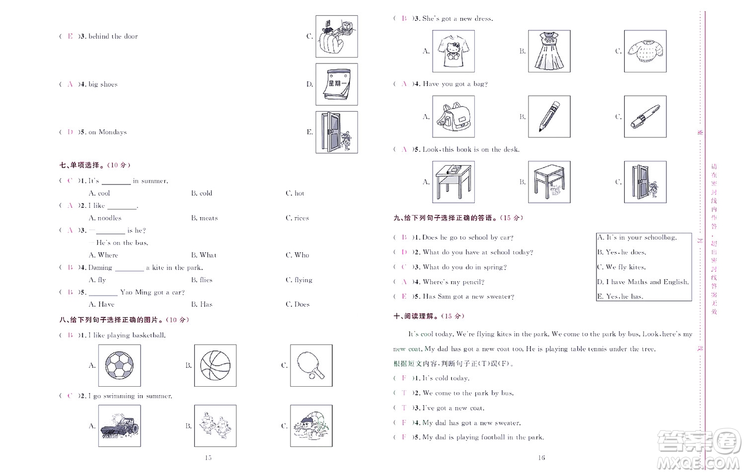 北京聯(lián)合出版社公司2022狀元新期末英語(yǔ)三年級(jí)下WY外研版答案