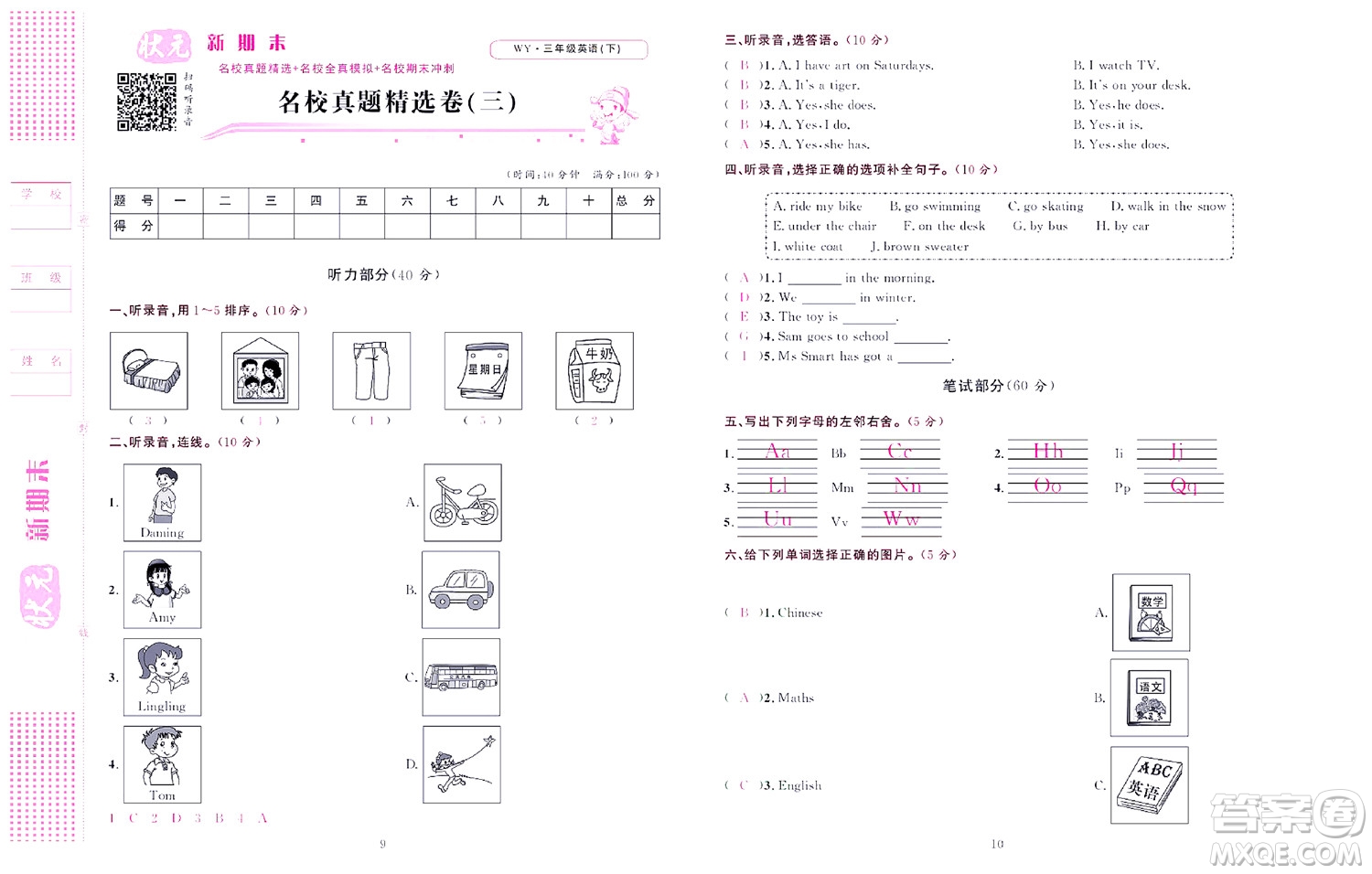北京聯(lián)合出版社公司2022狀元新期末英語(yǔ)三年級(jí)下WY外研版答案