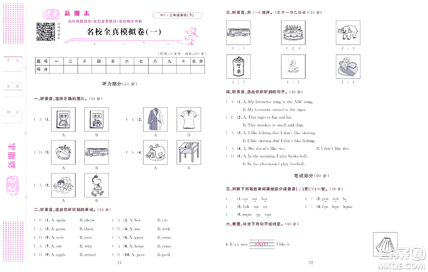 北京聯(lián)合出版社公司2022狀元新期末英語(yǔ)三年級(jí)下WY外研版答案