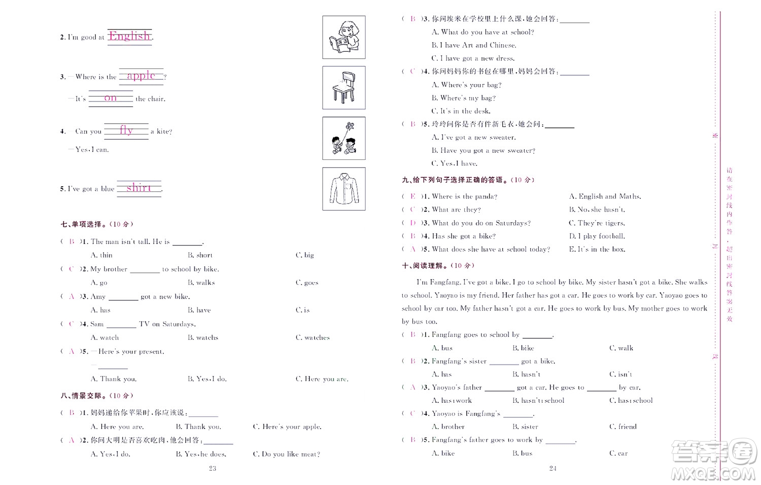 北京聯(lián)合出版社公司2022狀元新期末英語(yǔ)三年級(jí)下WY外研版答案