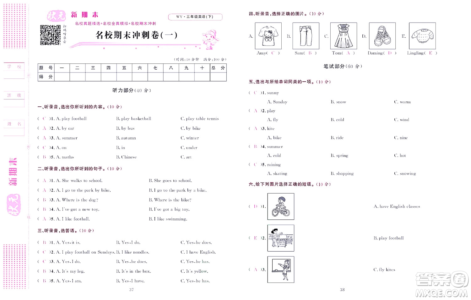 北京聯(lián)合出版社公司2022狀元新期末英語(yǔ)三年級(jí)下WY外研版答案