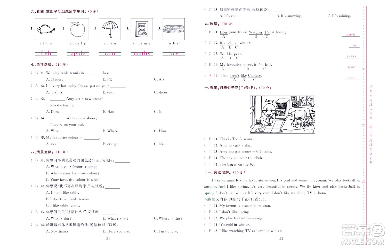 北京聯(lián)合出版社公司2022狀元新期末英語(yǔ)三年級(jí)下WY外研版答案