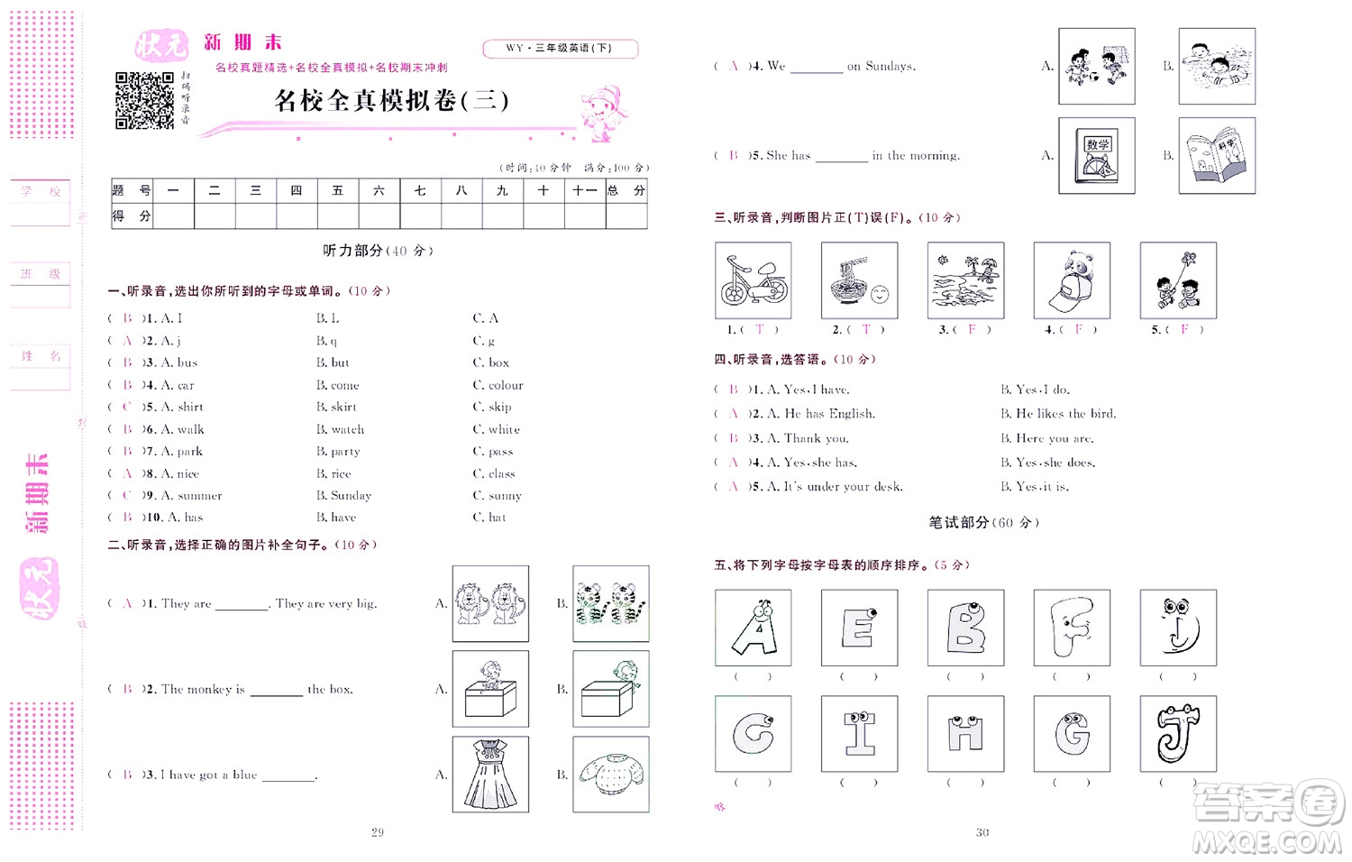 北京聯(lián)合出版社公司2022狀元新期末英語(yǔ)三年級(jí)下WY外研版答案