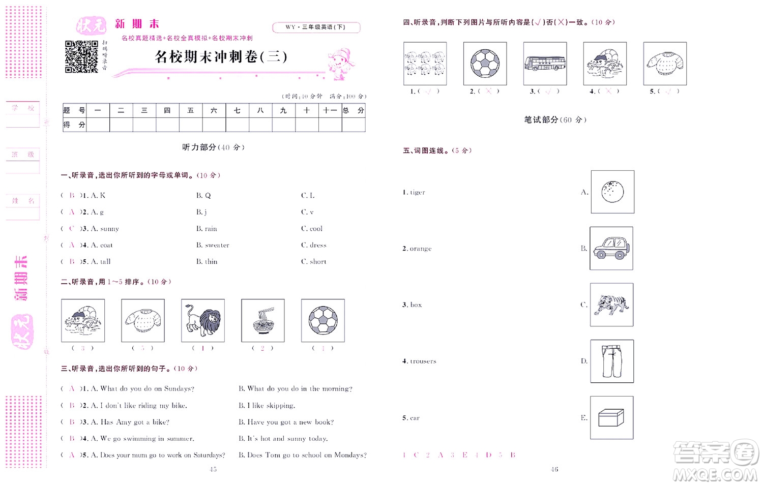 北京聯(lián)合出版社公司2022狀元新期末英語(yǔ)三年級(jí)下WY外研版答案