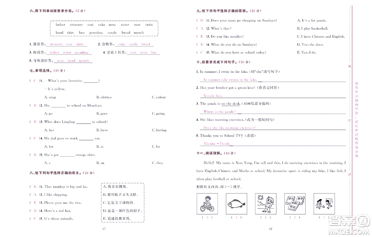 北京聯(lián)合出版社公司2022狀元新期末英語(yǔ)三年級(jí)下WY外研版答案