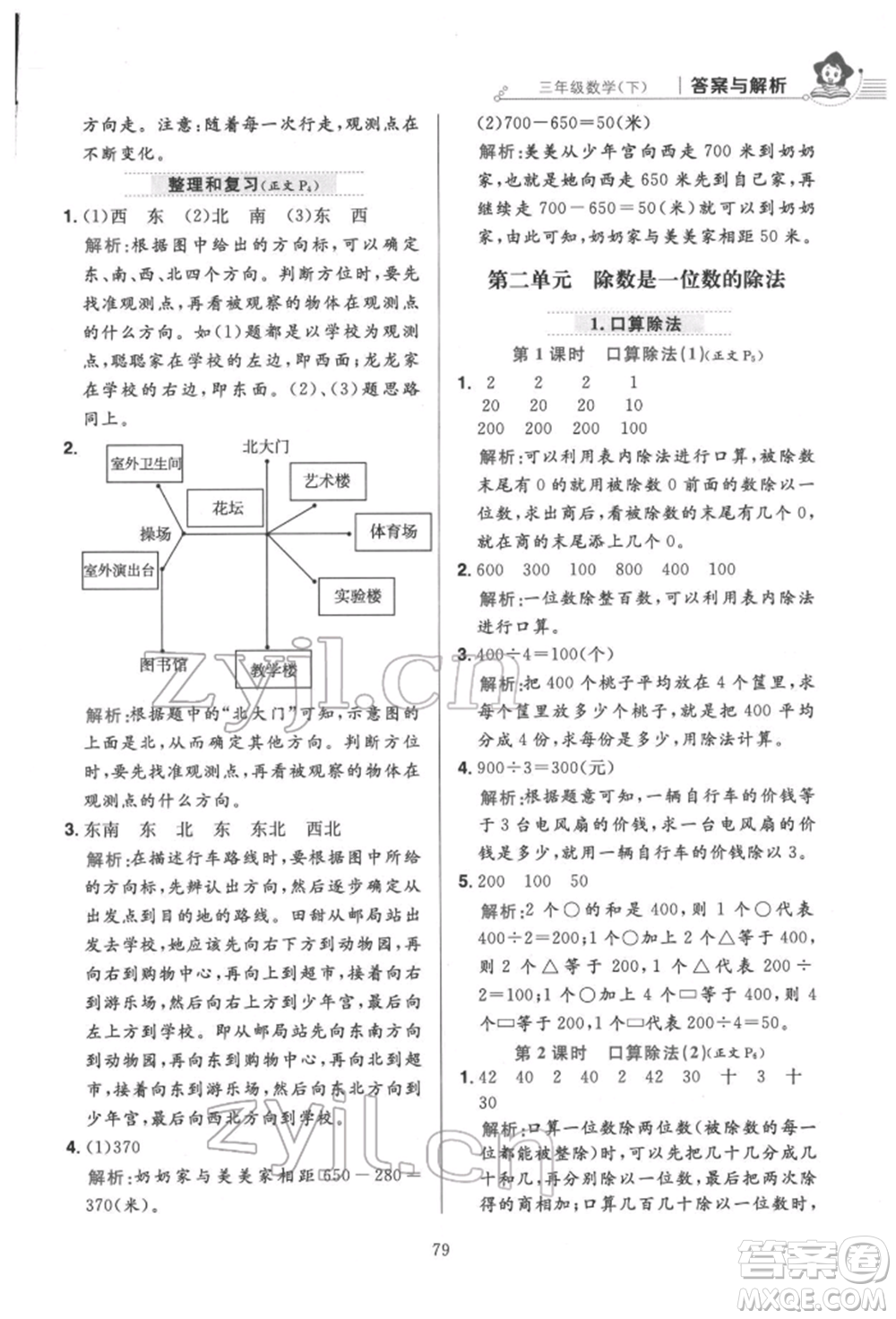 陜西人民教育出版社2022小學(xué)教材全練三年級(jí)數(shù)學(xué)下冊人教版參考答案