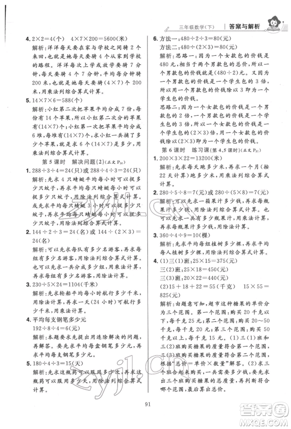 陜西人民教育出版社2022小學(xué)教材全練三年級(jí)數(shù)學(xué)下冊人教版參考答案