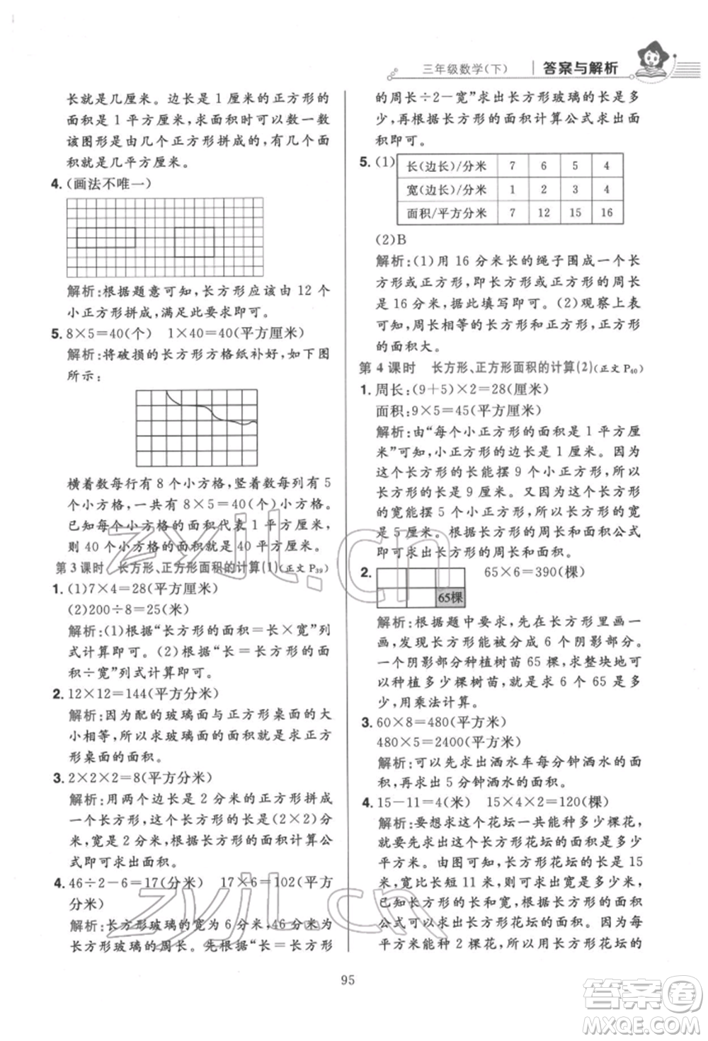 陜西人民教育出版社2022小學(xué)教材全練三年級(jí)數(shù)學(xué)下冊人教版參考答案
