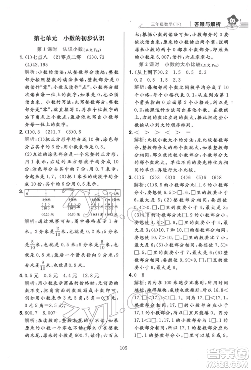 陜西人民教育出版社2022小學(xué)教材全練三年級(jí)數(shù)學(xué)下冊人教版參考答案