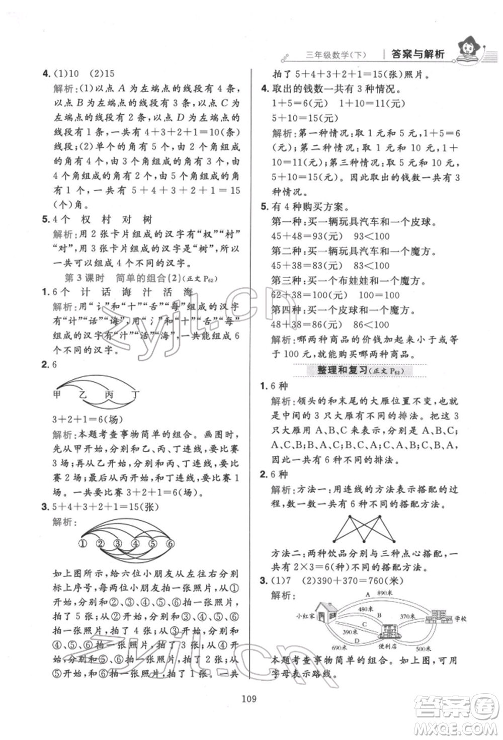陜西人民教育出版社2022小學(xué)教材全練三年級(jí)數(shù)學(xué)下冊人教版參考答案