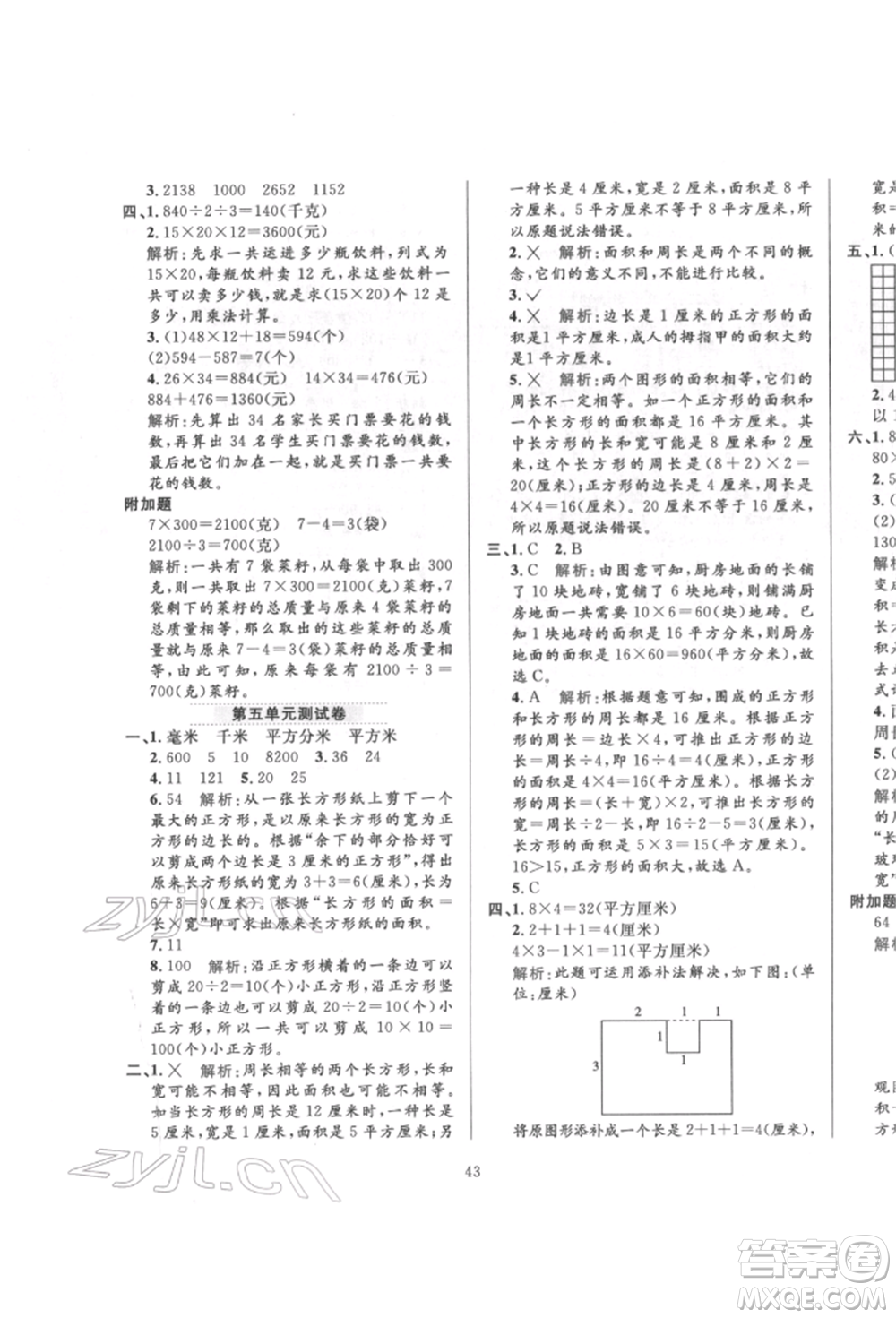 陜西人民教育出版社2022小學(xué)教材全練三年級(jí)數(shù)學(xué)下冊人教版參考答案