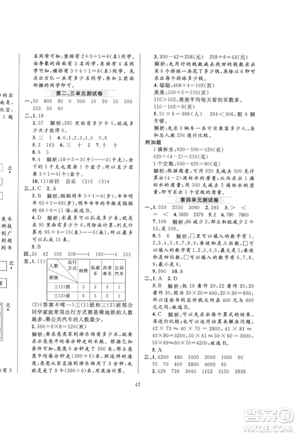 陜西人民教育出版社2022小學(xué)教材全練三年級(jí)數(shù)學(xué)下冊人教版參考答案