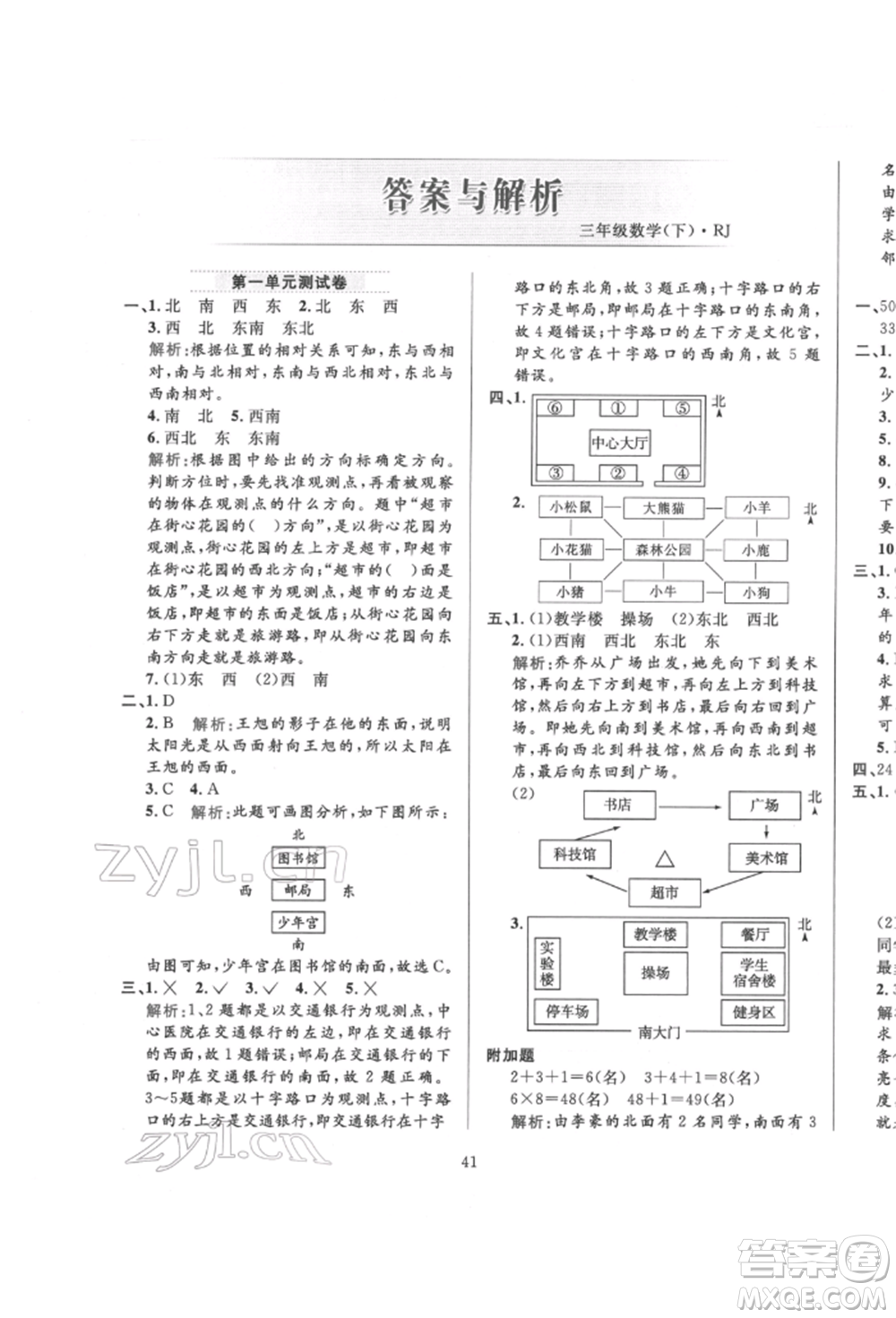 陜西人民教育出版社2022小學(xué)教材全練三年級(jí)數(shù)學(xué)下冊人教版參考答案