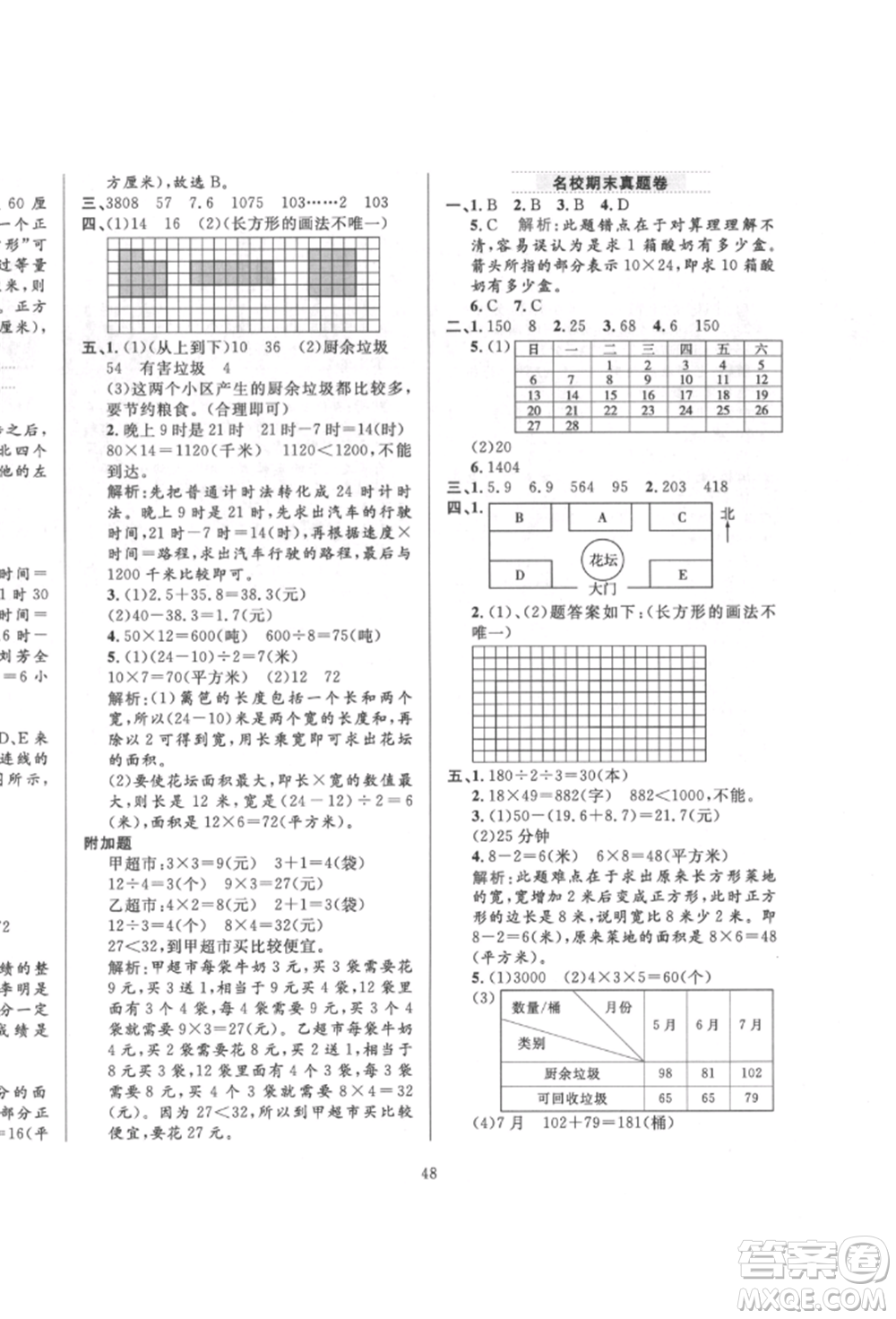 陜西人民教育出版社2022小學(xué)教材全練三年級(jí)數(shù)學(xué)下冊人教版參考答案