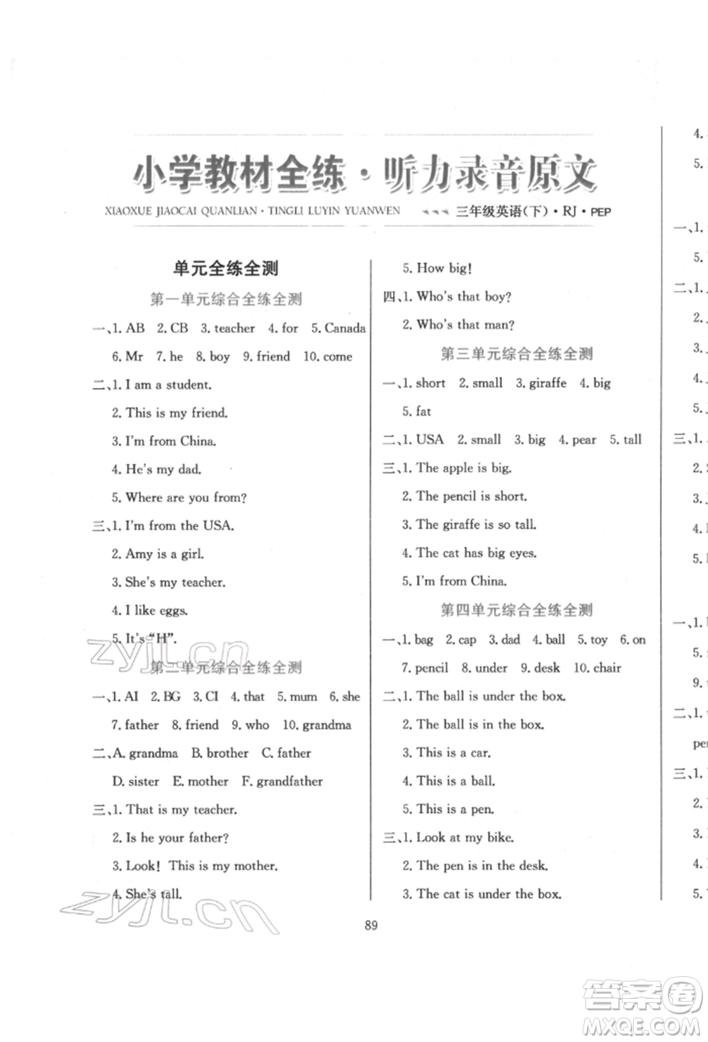 陜西人民教育出版社2022小學(xué)教材全練三年級(jí)起點(diǎn)三年級(jí)英語下冊(cè)人教版參考答案