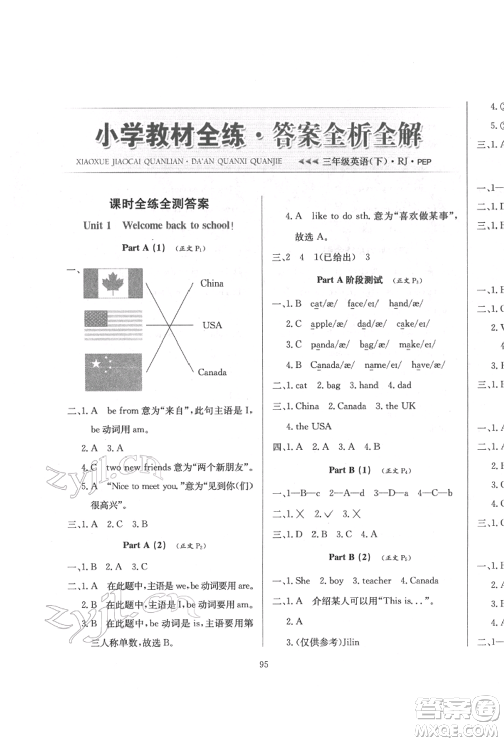 陜西人民教育出版社2022小學(xué)教材全練三年級(jí)起點(diǎn)三年級(jí)英語下冊(cè)人教版參考答案