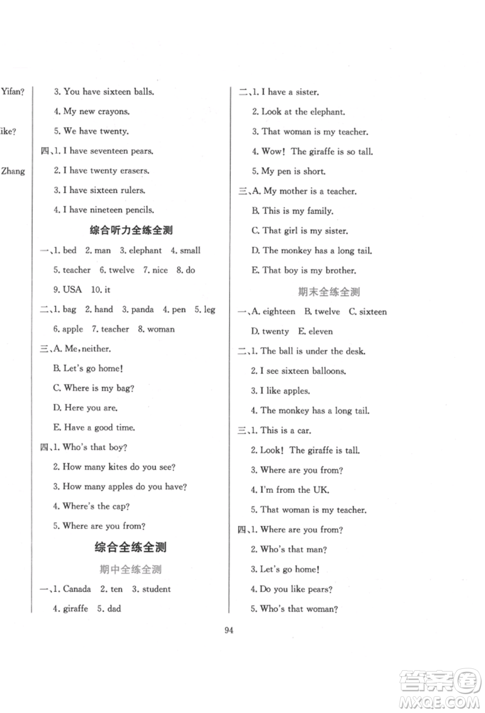 陜西人民教育出版社2022小學(xué)教材全練三年級(jí)起點(diǎn)三年級(jí)英語下冊(cè)人教版參考答案