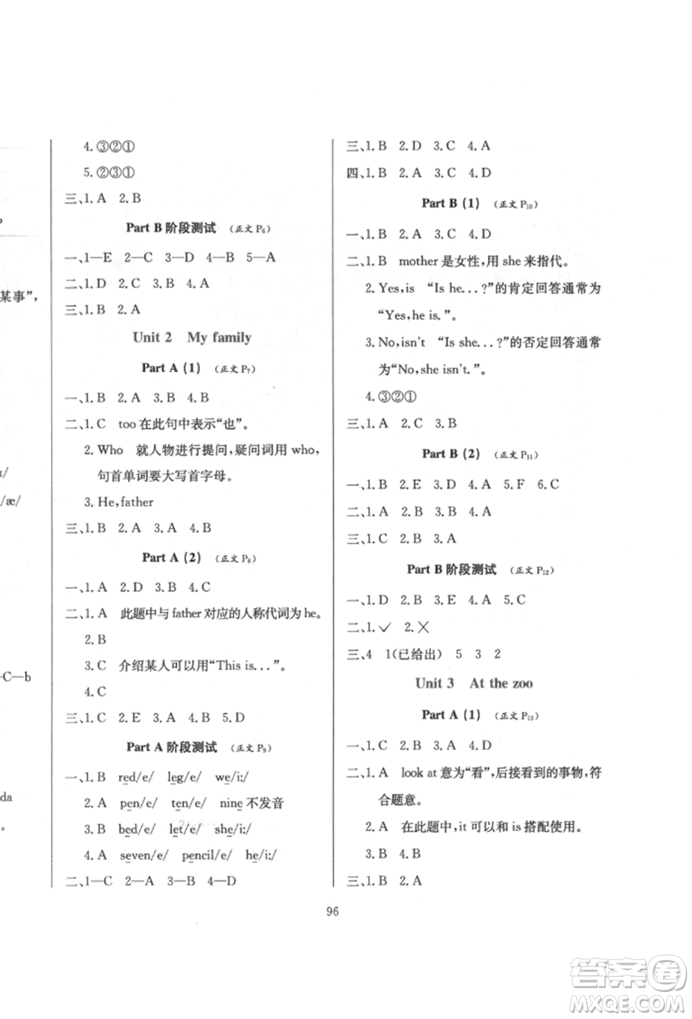 陜西人民教育出版社2022小學(xué)教材全練三年級(jí)起點(diǎn)三年級(jí)英語下冊(cè)人教版參考答案