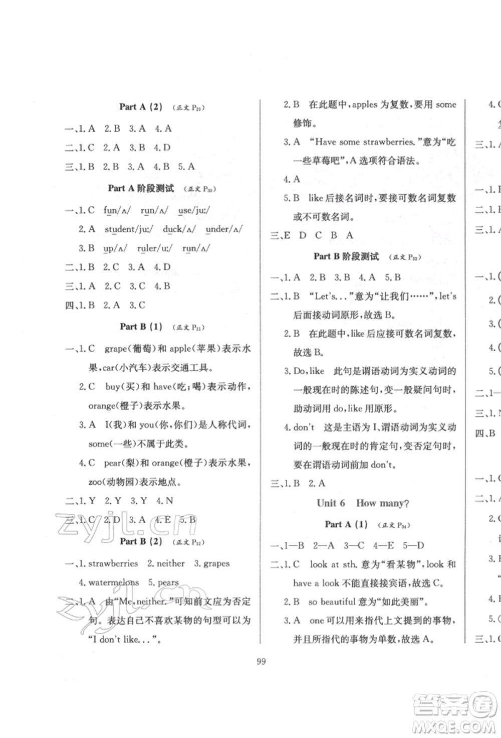 陜西人民教育出版社2022小學(xué)教材全練三年級(jí)起點(diǎn)三年級(jí)英語下冊(cè)人教版參考答案