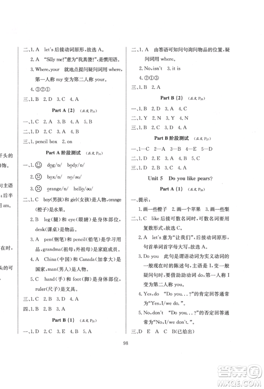 陜西人民教育出版社2022小學(xué)教材全練三年級(jí)起點(diǎn)三年級(jí)英語下冊(cè)人教版參考答案