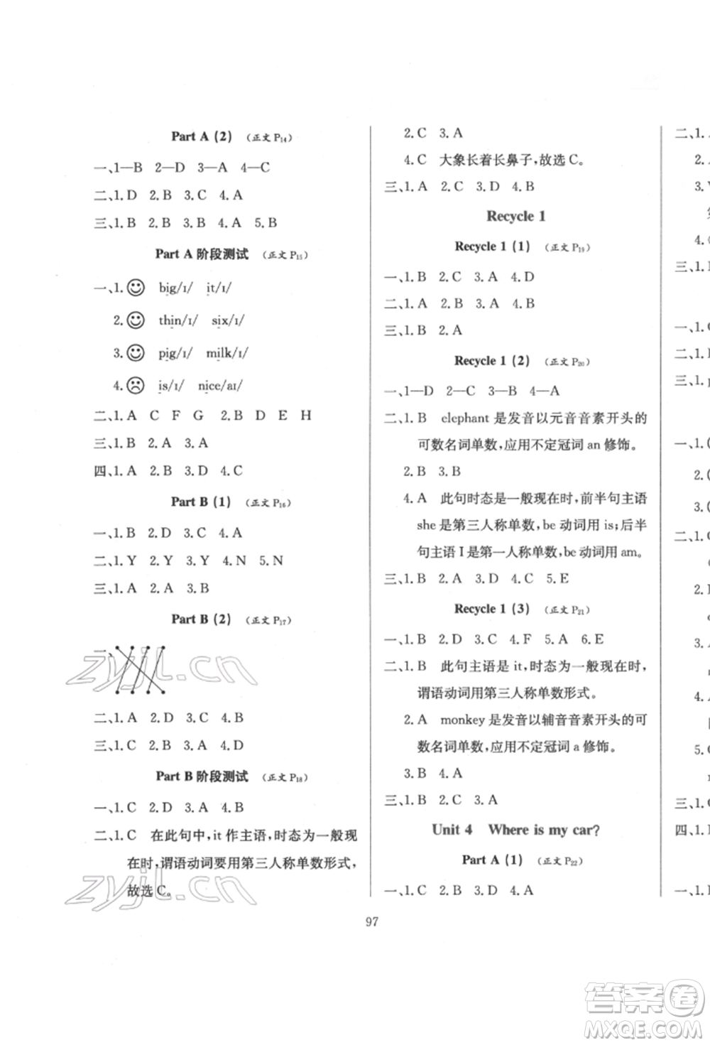 陜西人民教育出版社2022小學(xué)教材全練三年級(jí)起點(diǎn)三年級(jí)英語下冊(cè)人教版參考答案