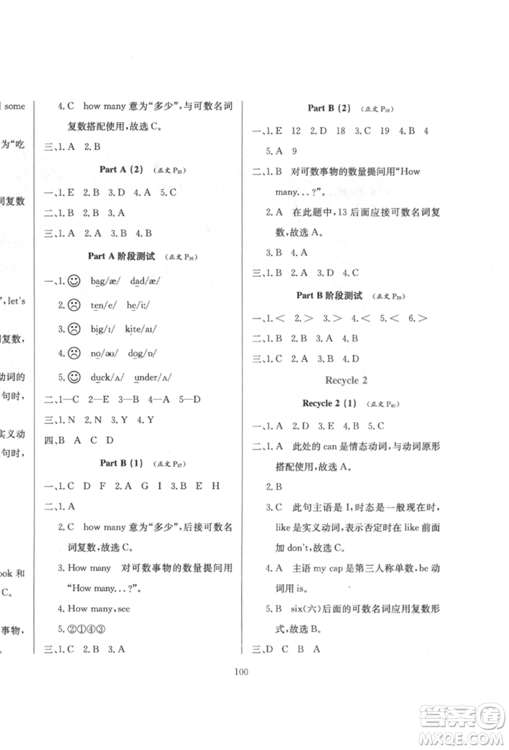 陜西人民教育出版社2022小學(xué)教材全練三年級(jí)起點(diǎn)三年級(jí)英語下冊(cè)人教版參考答案
