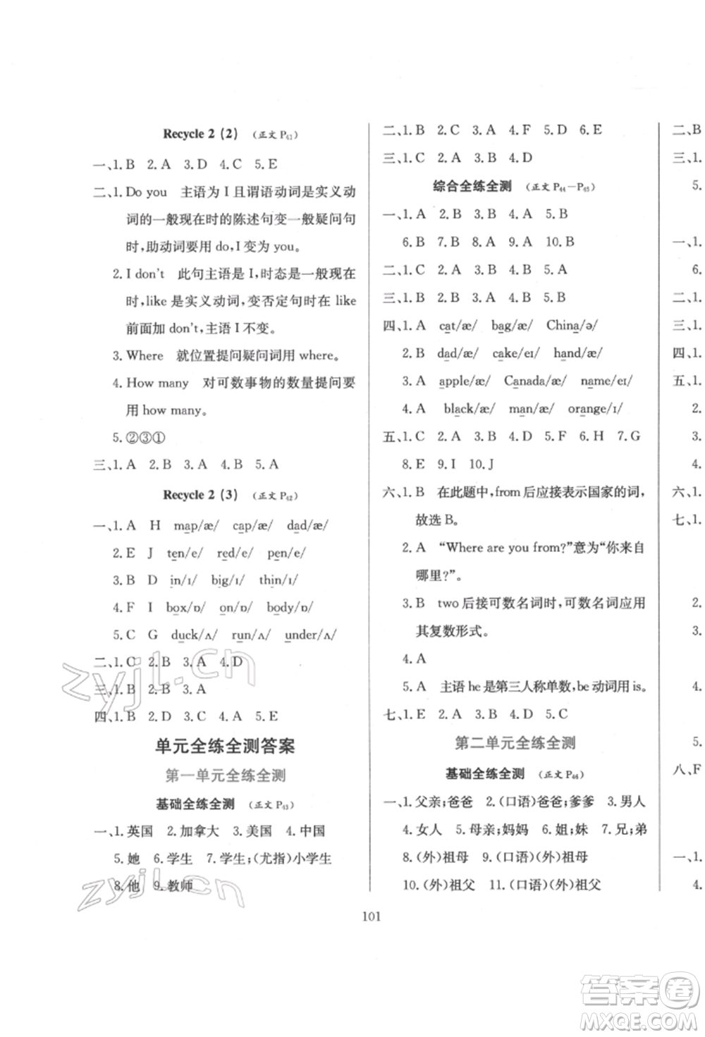 陜西人民教育出版社2022小學(xué)教材全練三年級(jí)起點(diǎn)三年級(jí)英語下冊(cè)人教版參考答案