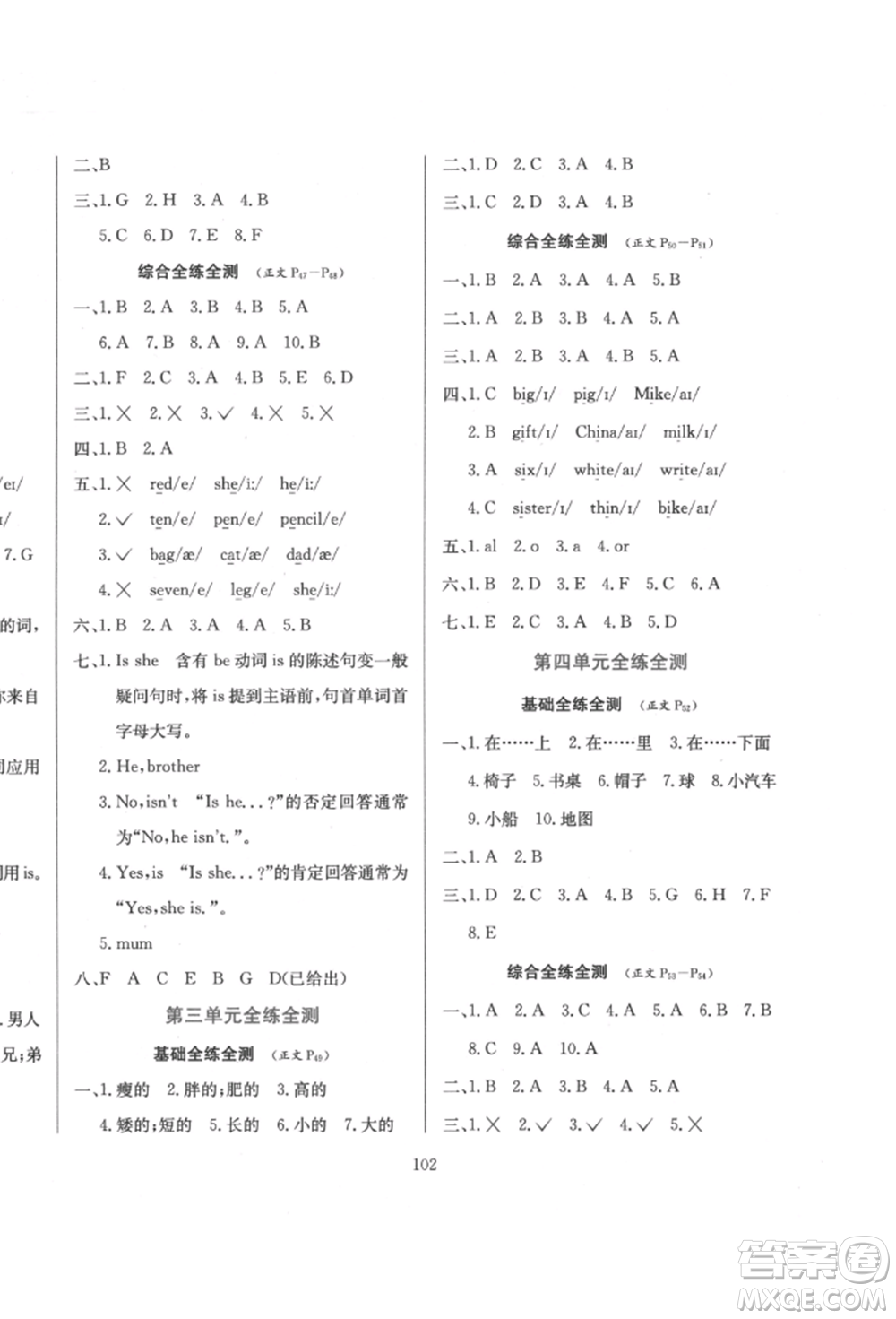 陜西人民教育出版社2022小學(xué)教材全練三年級(jí)起點(diǎn)三年級(jí)英語下冊(cè)人教版參考答案