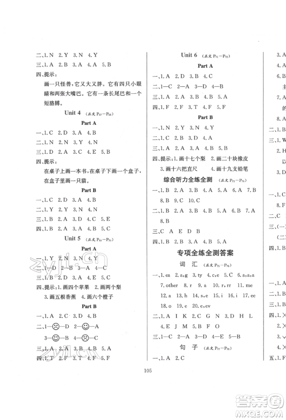 陜西人民教育出版社2022小學(xué)教材全練三年級(jí)起點(diǎn)三年級(jí)英語下冊(cè)人教版參考答案
