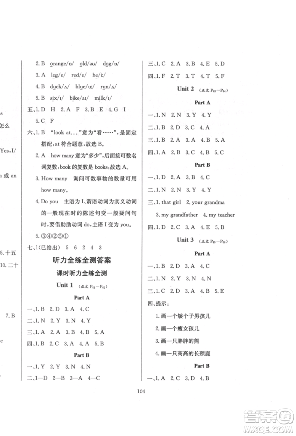 陜西人民教育出版社2022小學(xué)教材全練三年級(jí)起點(diǎn)三年級(jí)英語下冊(cè)人教版參考答案
