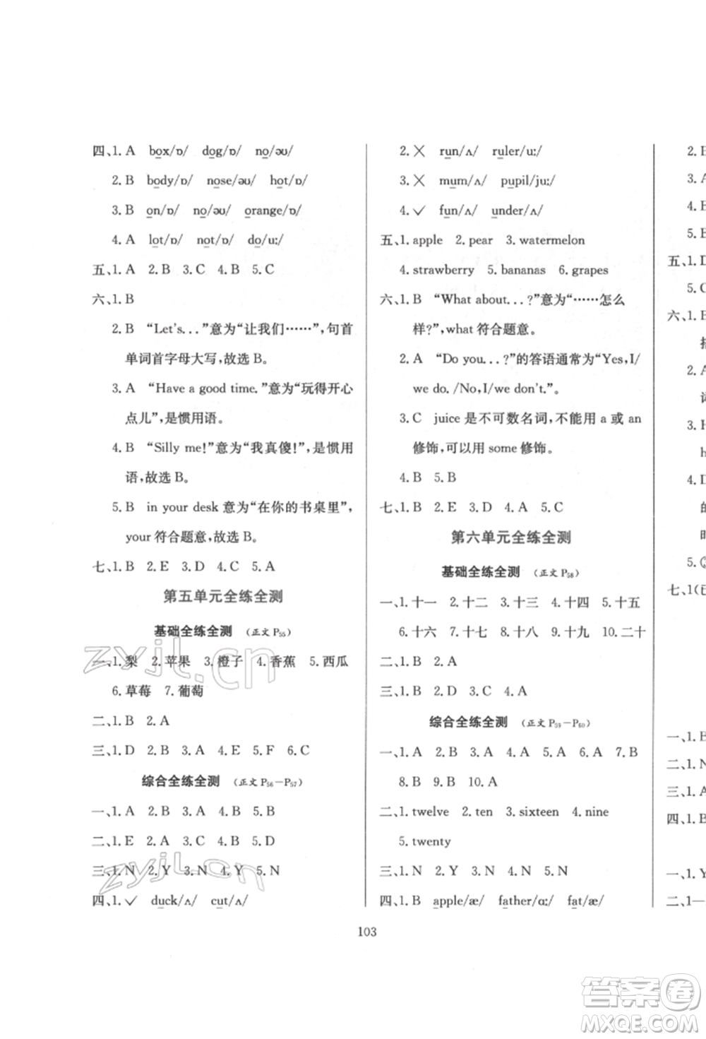 陜西人民教育出版社2022小學(xué)教材全練三年級(jí)起點(diǎn)三年級(jí)英語下冊(cè)人教版參考答案