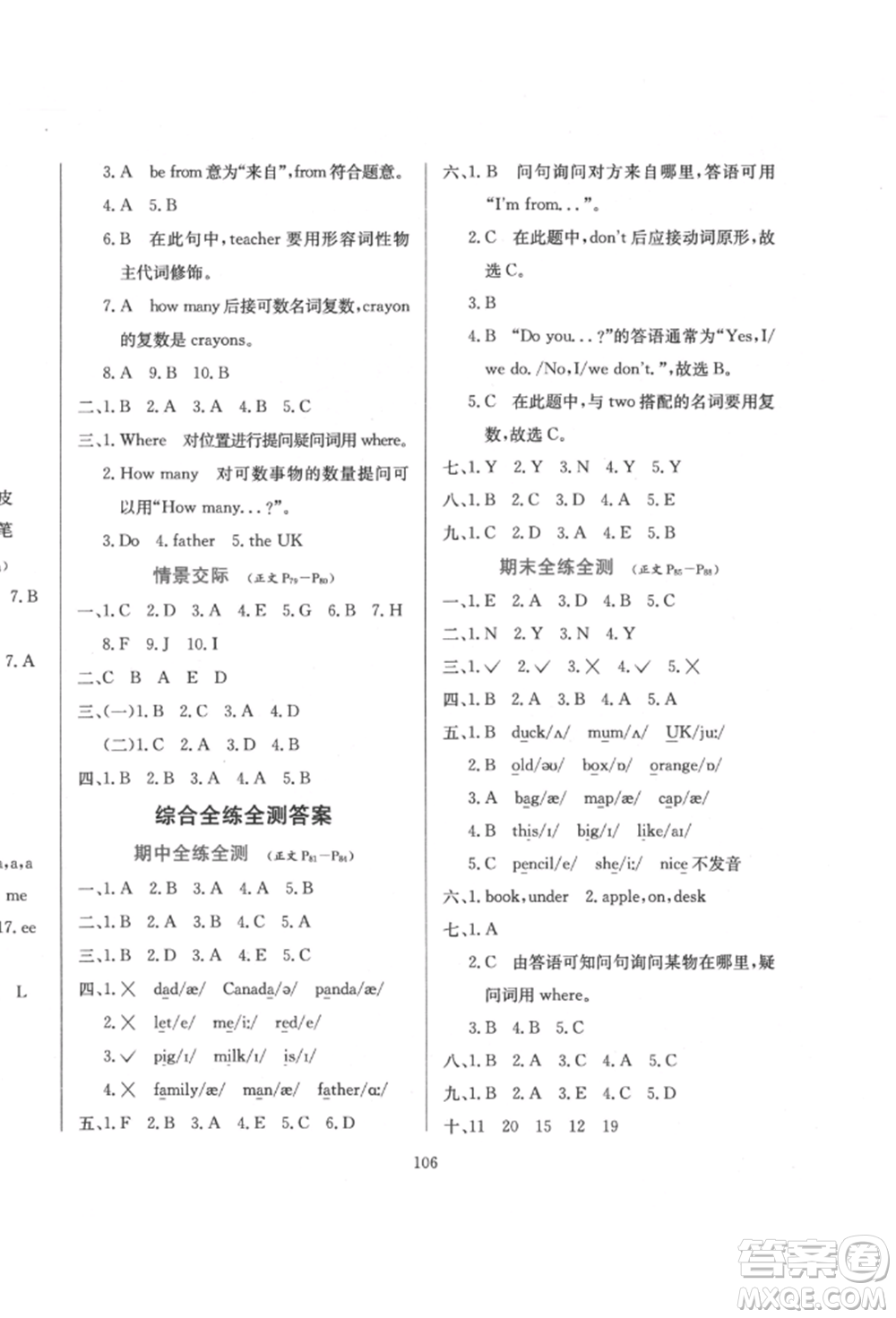 陜西人民教育出版社2022小學(xué)教材全練三年級(jí)起點(diǎn)三年級(jí)英語下冊(cè)人教版參考答案