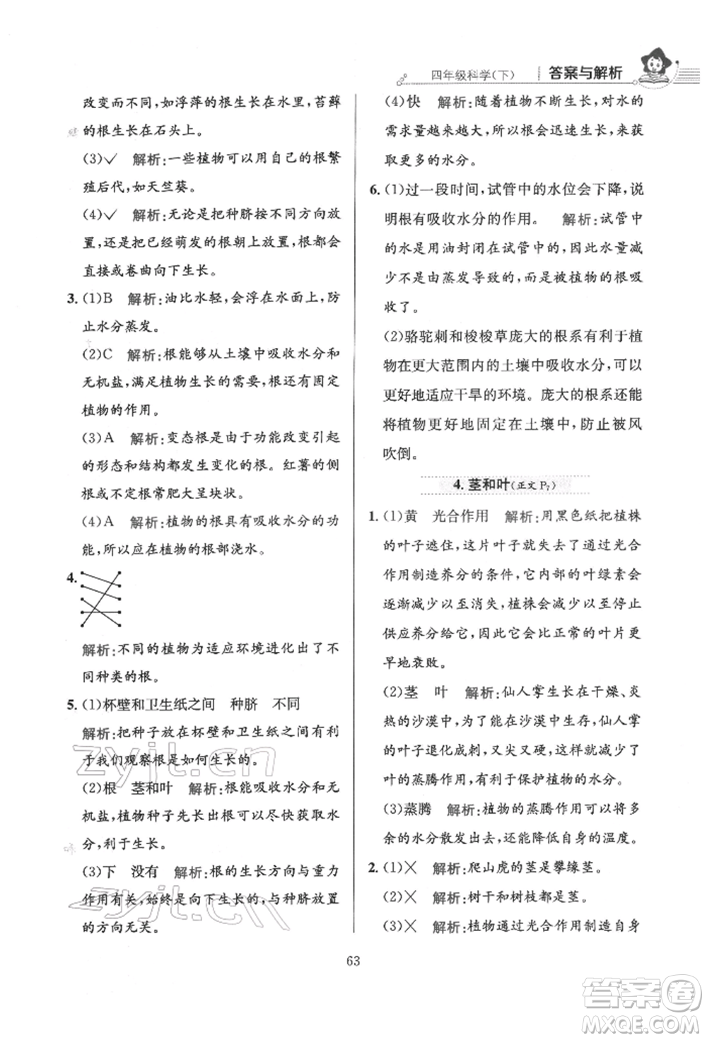 陜西人民教育出版社2022小學(xué)教材全練四年級科學(xué)下冊教育科學(xué)版參考答案