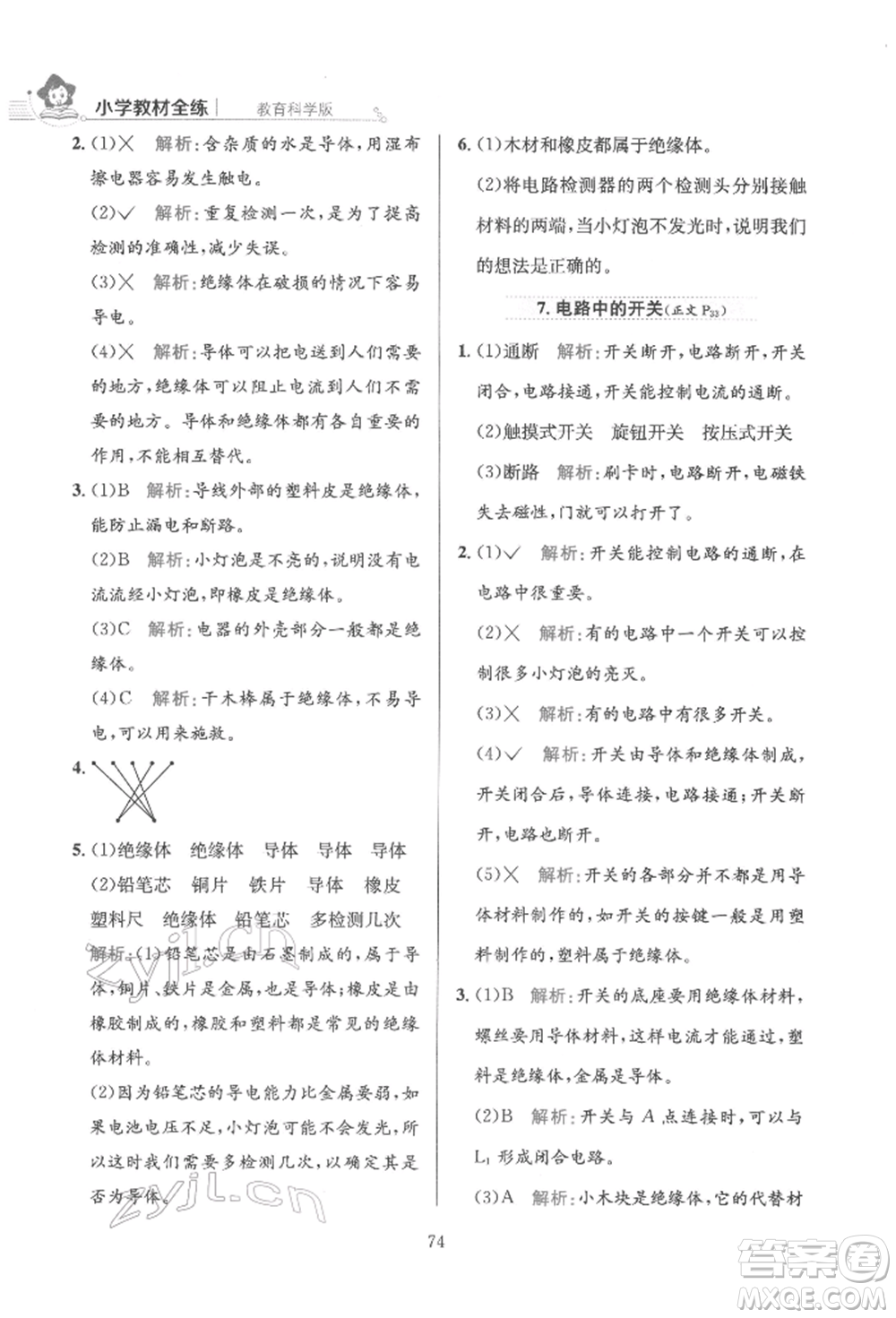 陜西人民教育出版社2022小學(xué)教材全練四年級科學(xué)下冊教育科學(xué)版參考答案