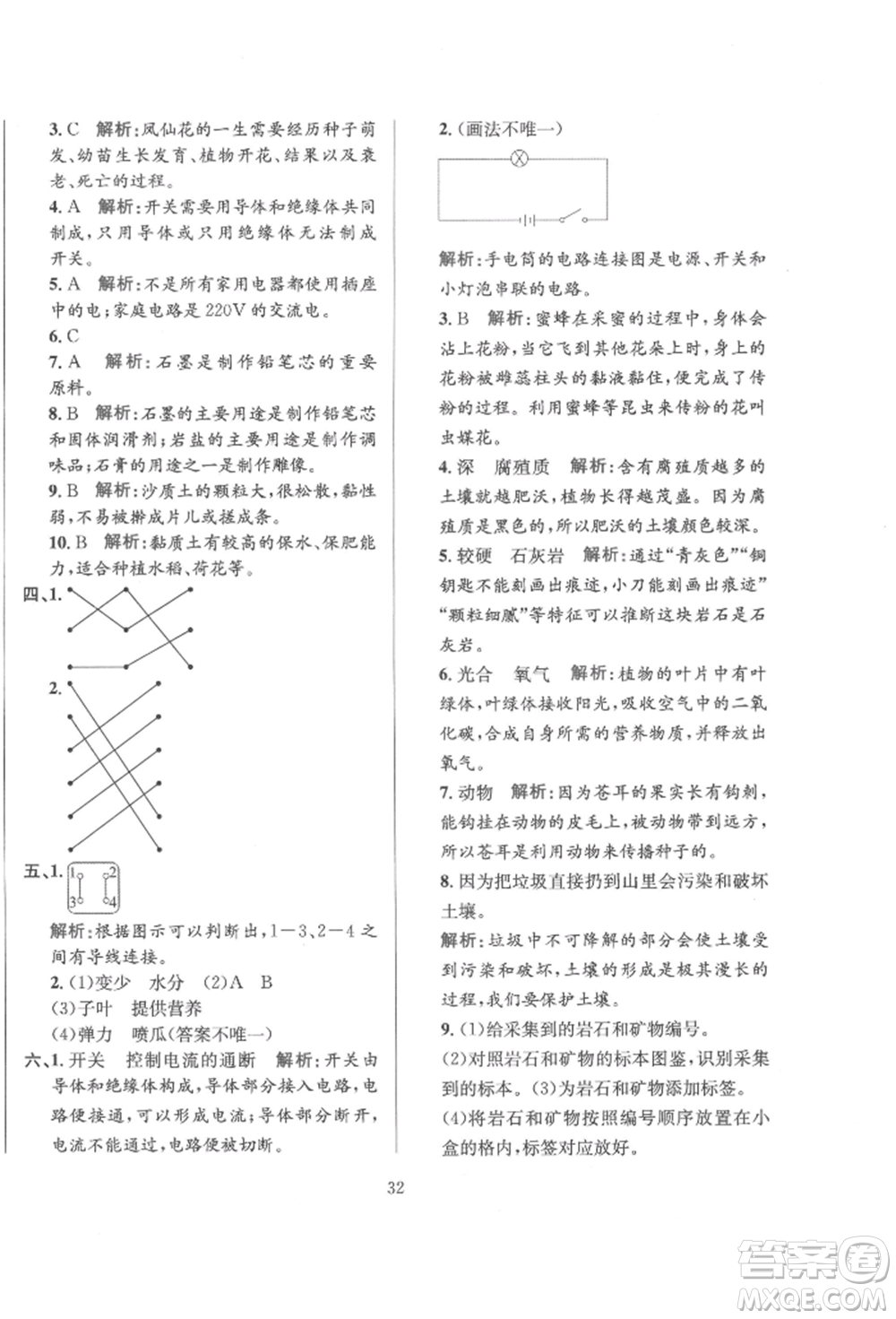 陜西人民教育出版社2022小學(xué)教材全練四年級科學(xué)下冊教育科學(xué)版參考答案