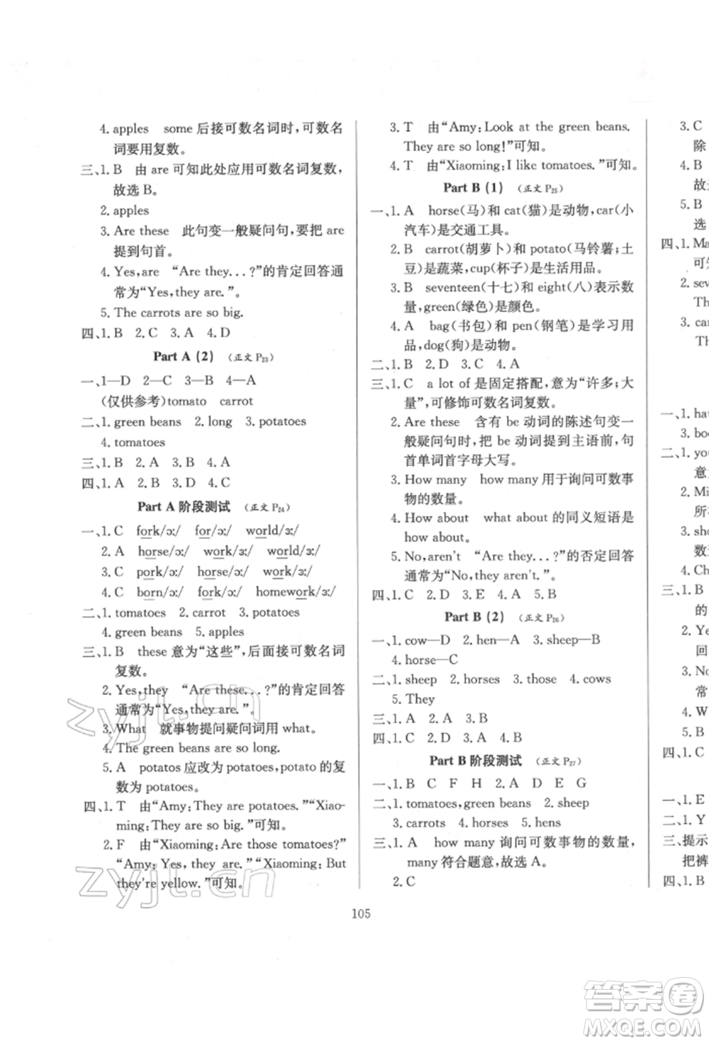 陜西人民教育出版社2022小學(xué)教材全練三年級起點(diǎn)四年級英語下冊人教版參考答案