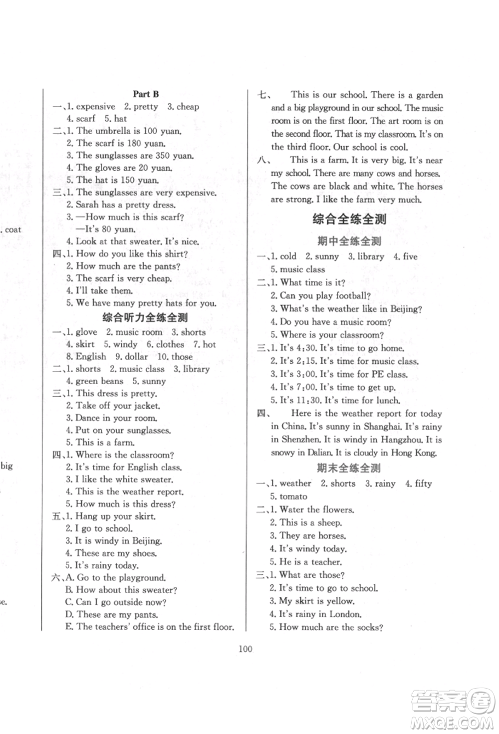 陜西人民教育出版社2022小學(xué)教材全練三年級起點(diǎn)四年級英語下冊人教版參考答案