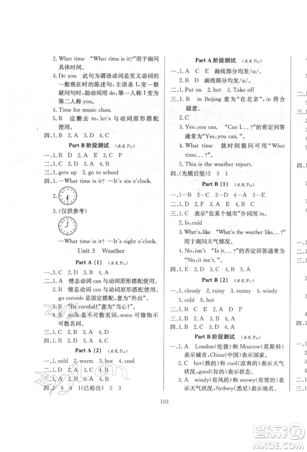 陜西人民教育出版社2022小學(xué)教材全練三年級起點(diǎn)四年級英語下冊人教版參考答案