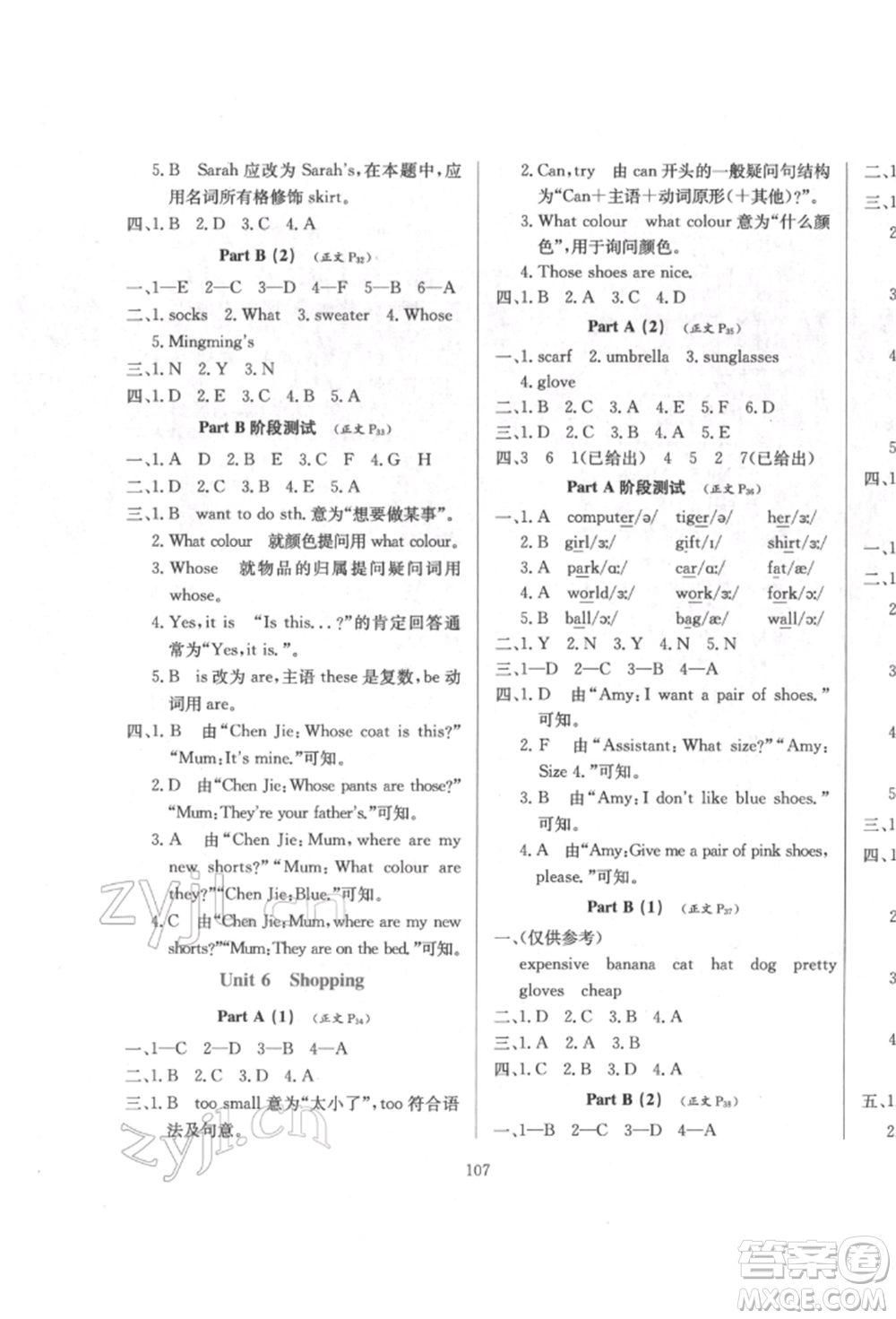 陜西人民教育出版社2022小學(xué)教材全練三年級起點(diǎn)四年級英語下冊人教版參考答案