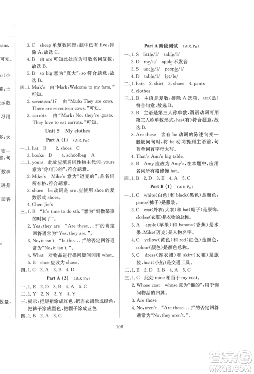陜西人民教育出版社2022小學(xué)教材全練三年級起點(diǎn)四年級英語下冊人教版參考答案