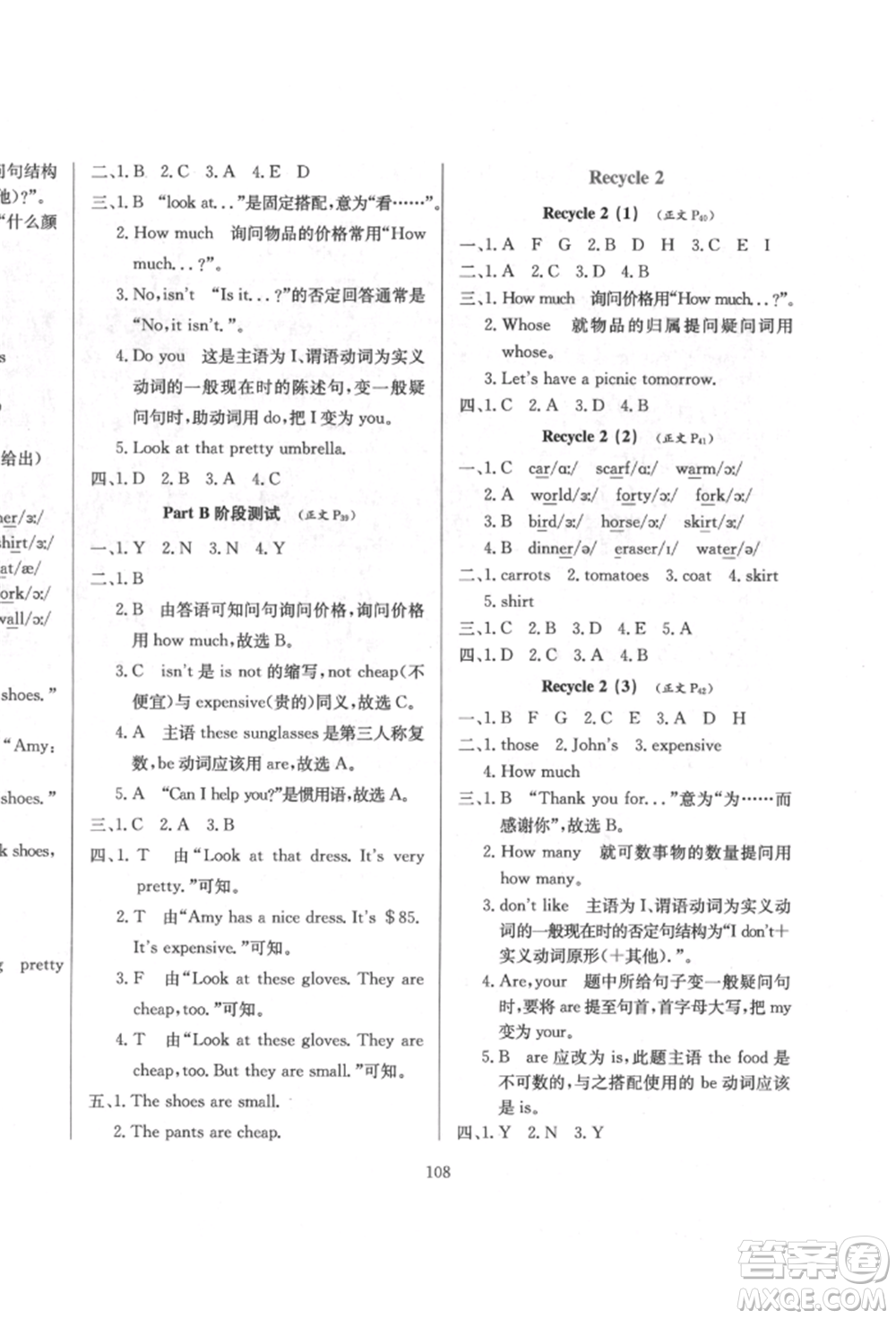 陜西人民教育出版社2022小學(xué)教材全練三年級起點(diǎn)四年級英語下冊人教版參考答案
