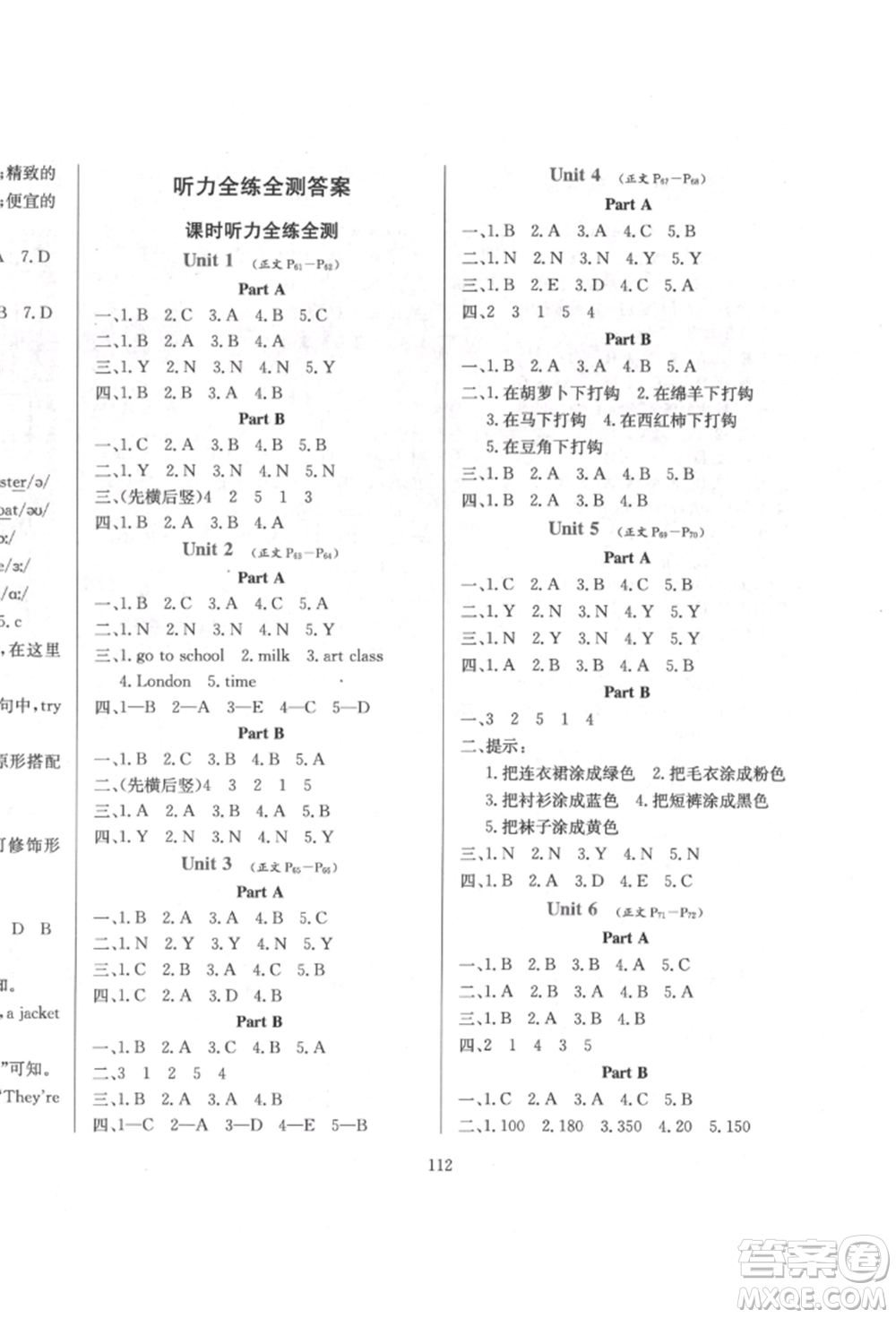 陜西人民教育出版社2022小學(xué)教材全練三年級起點(diǎn)四年級英語下冊人教版參考答案