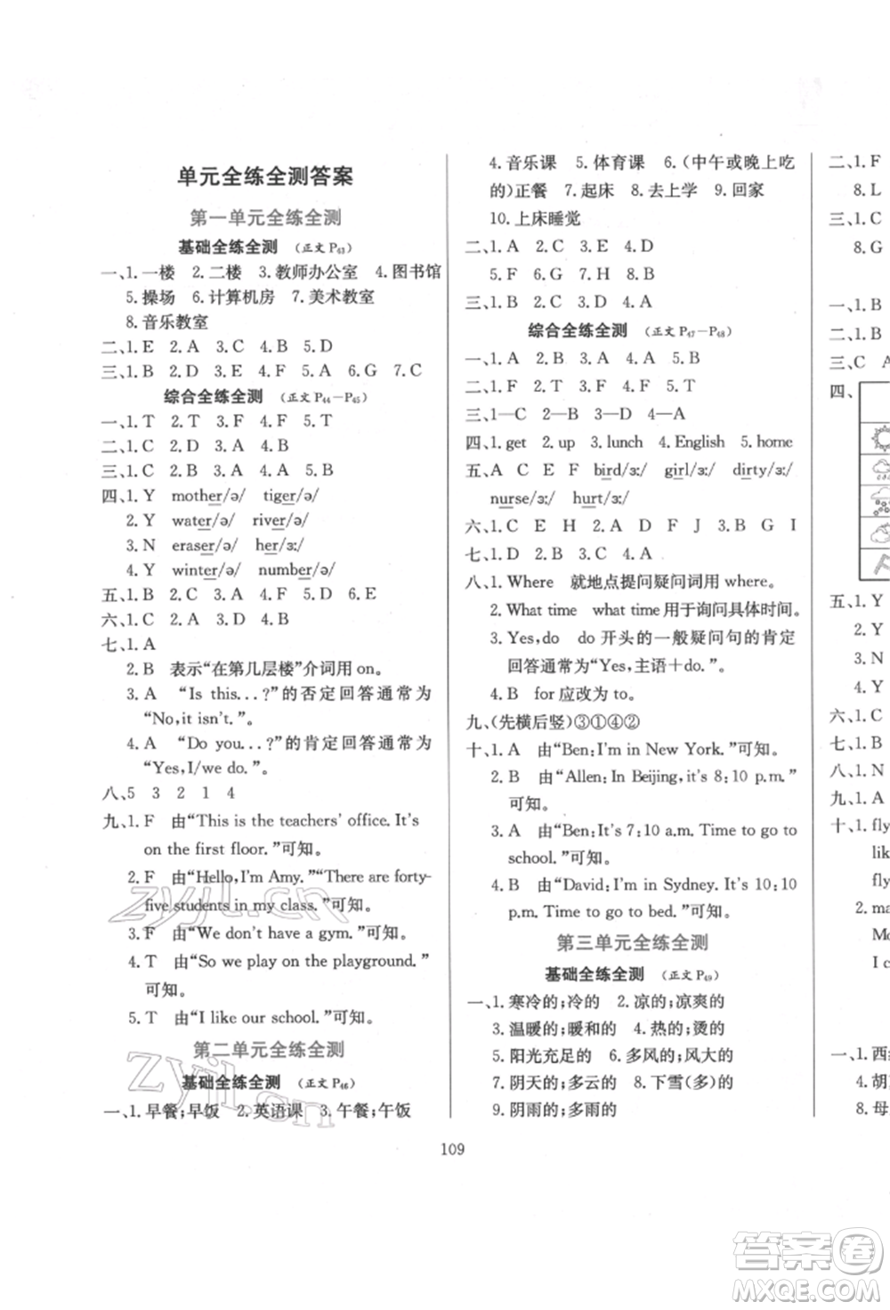 陜西人民教育出版社2022小學(xué)教材全練三年級起點(diǎn)四年級英語下冊人教版參考答案